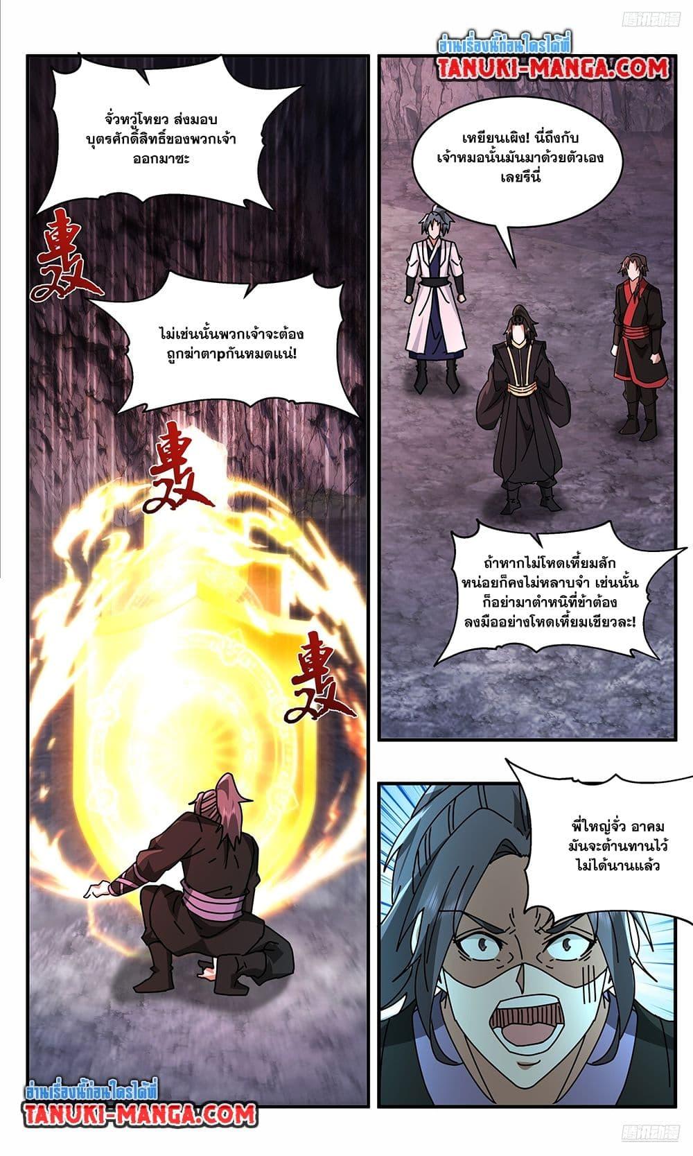 Martial Peak เทพยุทธ์เหนือโลก Chap 3734 - Next Chap 3735