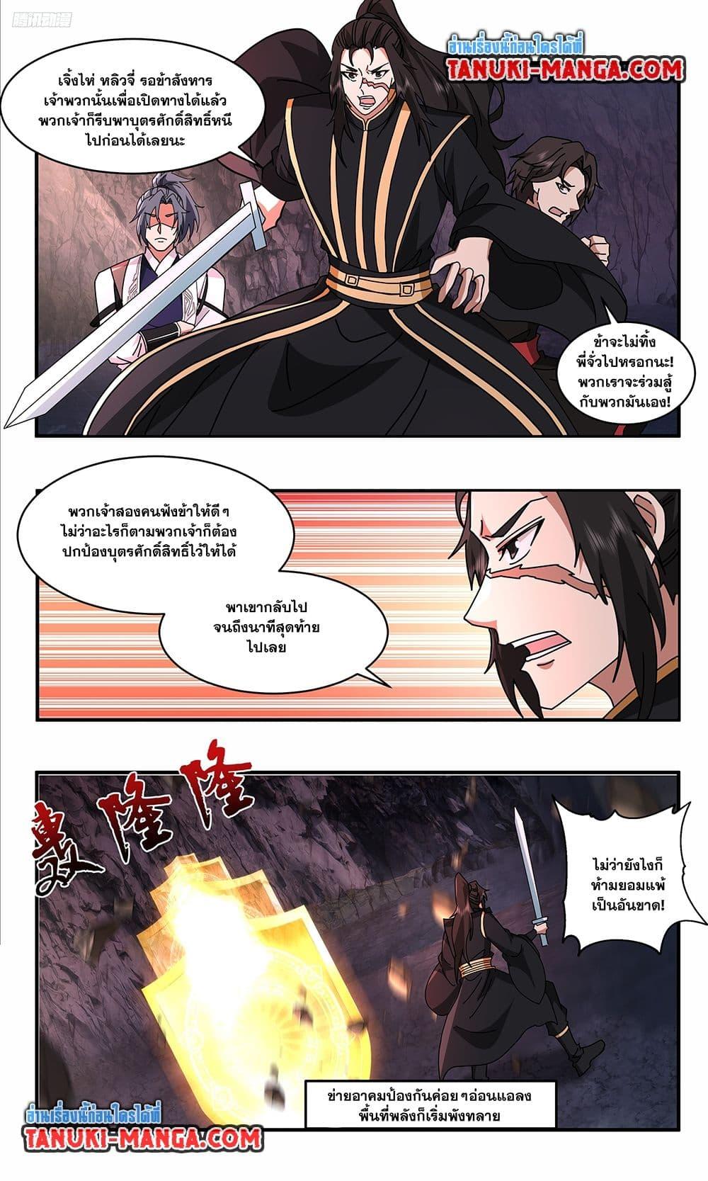 Martial Peak เทพยุทธ์เหนือโลก Chap 3734 - Next Chap 3735