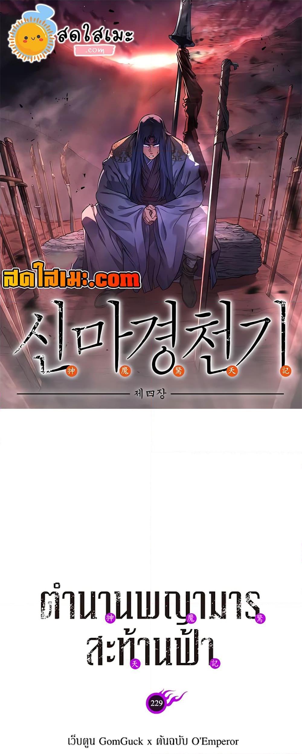 Chronicles of Heavenly Demon ตำนานมารสวรรค์ Chap 229 - Next Chap 230