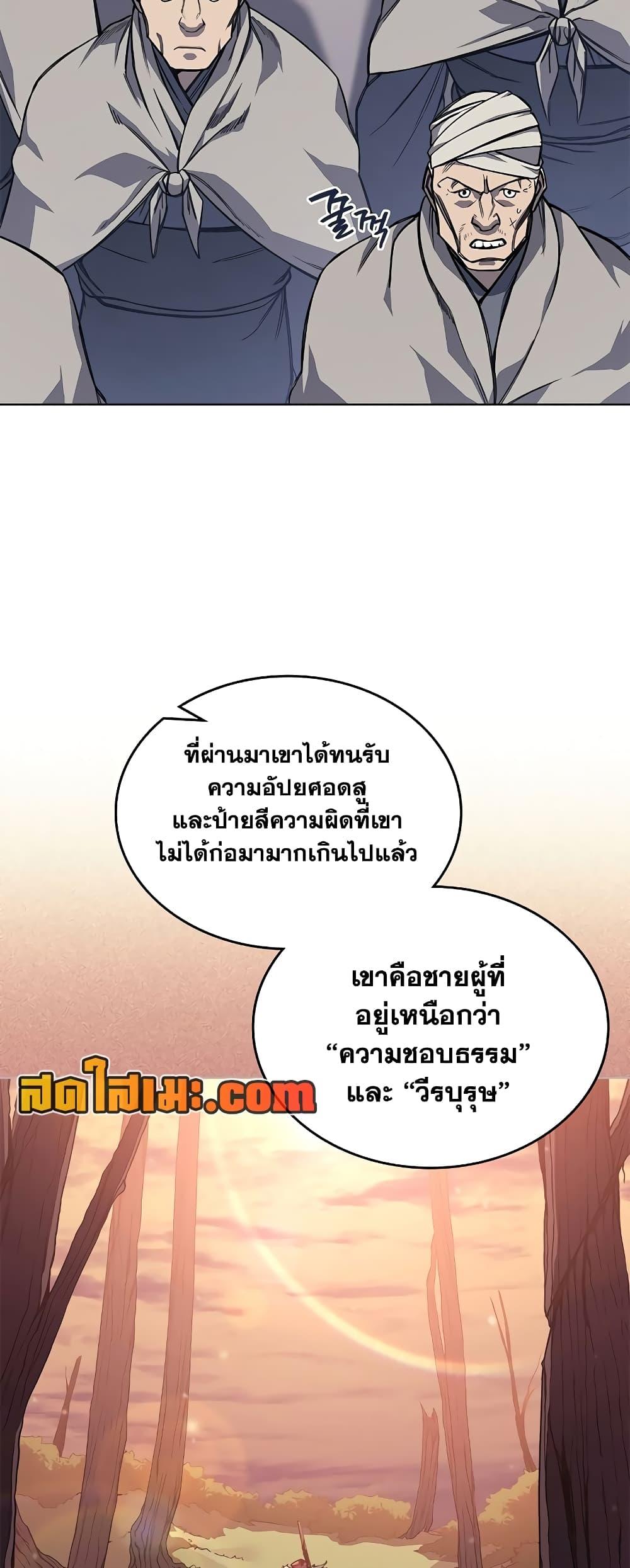 Chronicles of Heavenly Demon ตำนานมารสวรรค์ Chap 229 - Next Chap 230