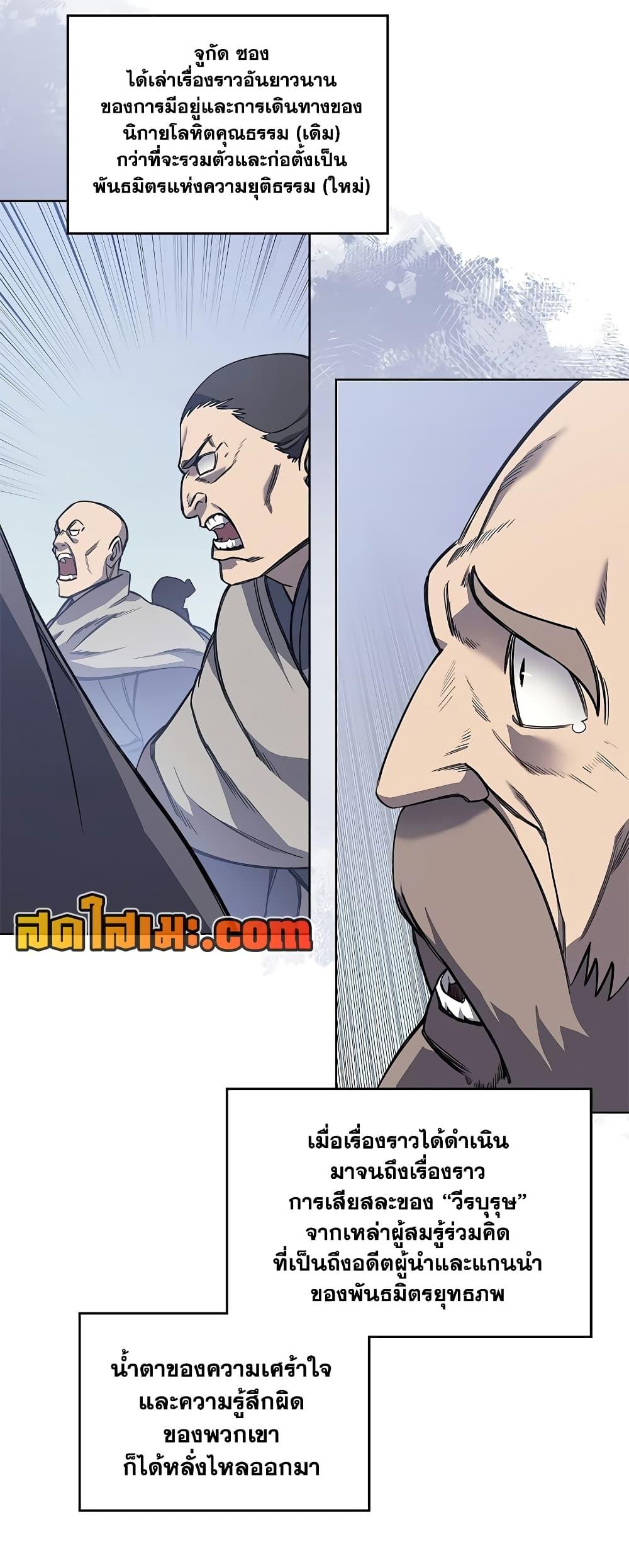 Chronicles of Heavenly Demon ตำนานมารสวรรค์ Chap 229 - Next Chap 230