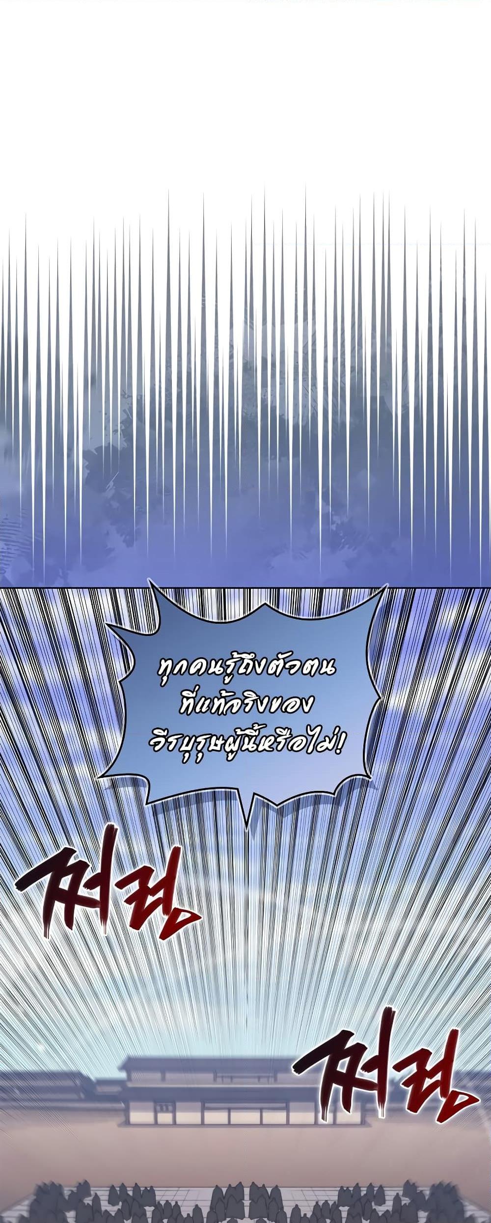 Chronicles of Heavenly Demon ตำนานมารสวรรค์ Chap 229 - Next Chap 230