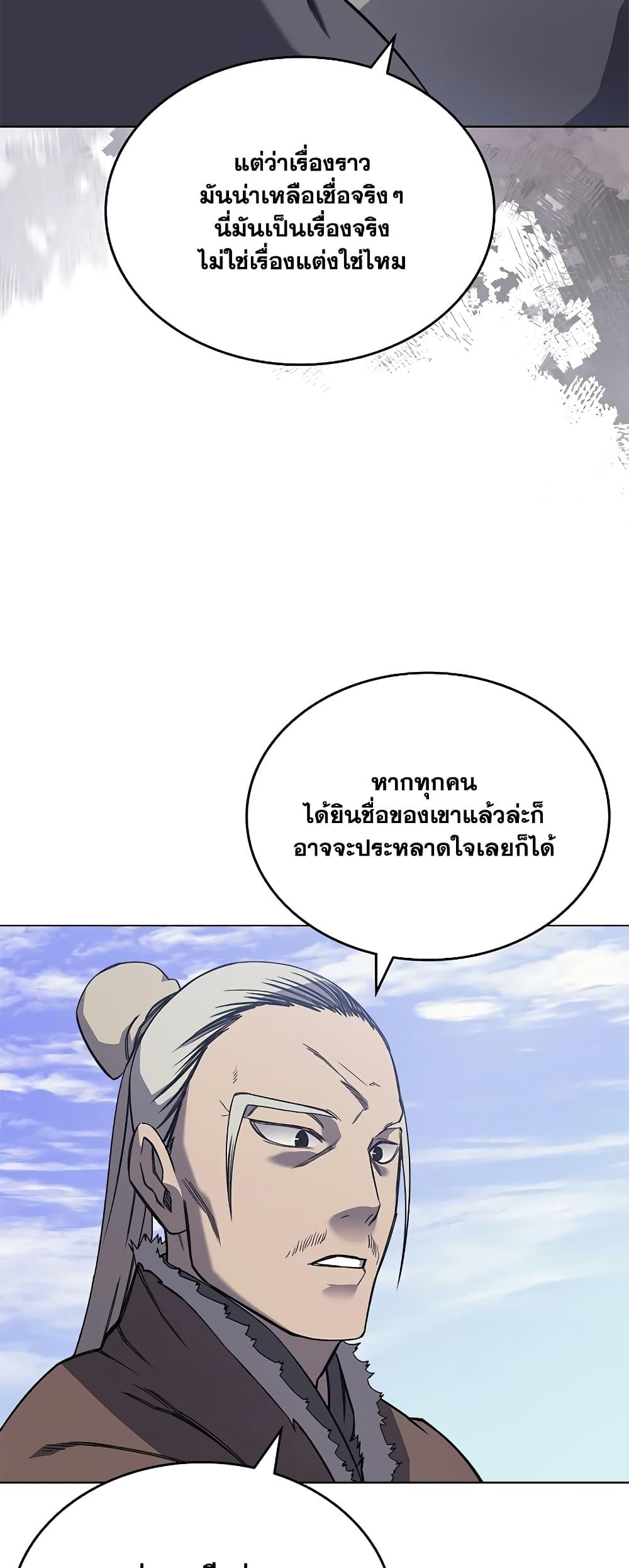 Chronicles of Heavenly Demon ตำนานมารสวรรค์ Chap 229 - Next Chap 230