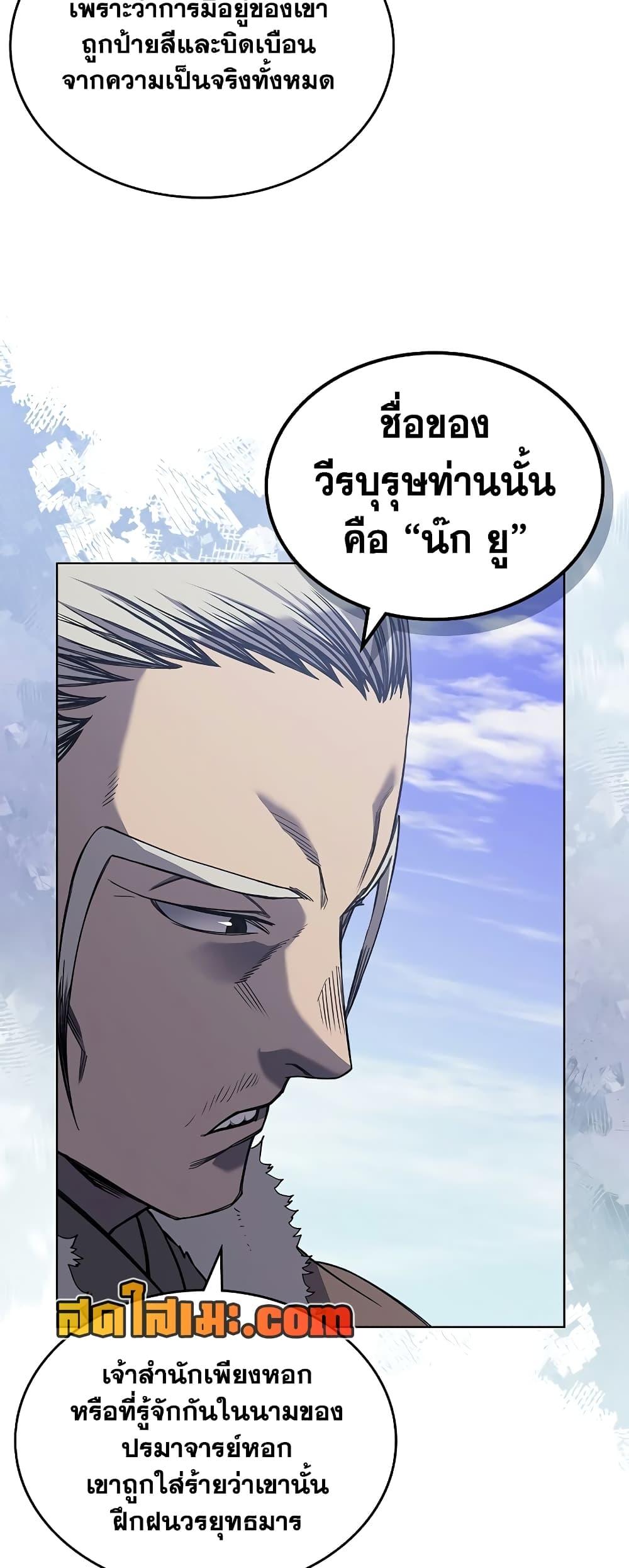 Chronicles of Heavenly Demon ตำนานมารสวรรค์ Chap 229 - Next Chap 230