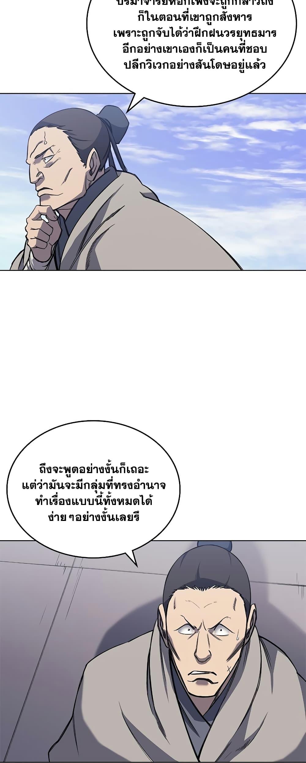 Chronicles of Heavenly Demon ตำนานมารสวรรค์ Chap 229 - Next Chap 230