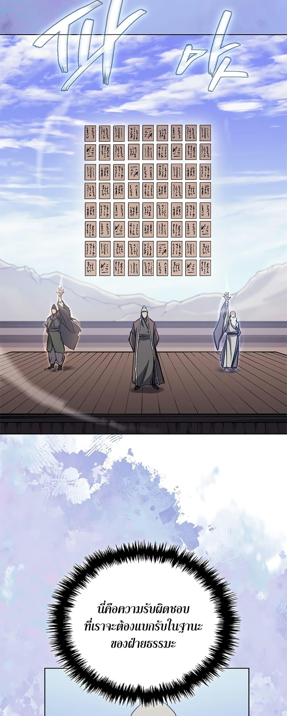 Chronicles of Heavenly Demon ตำนานมารสวรรค์ Chap 229 - Next Chap 230