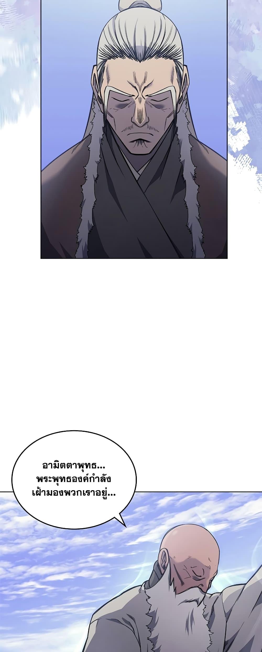 Chronicles of Heavenly Demon ตำนานมารสวรรค์ Chap 229 - Next Chap 230