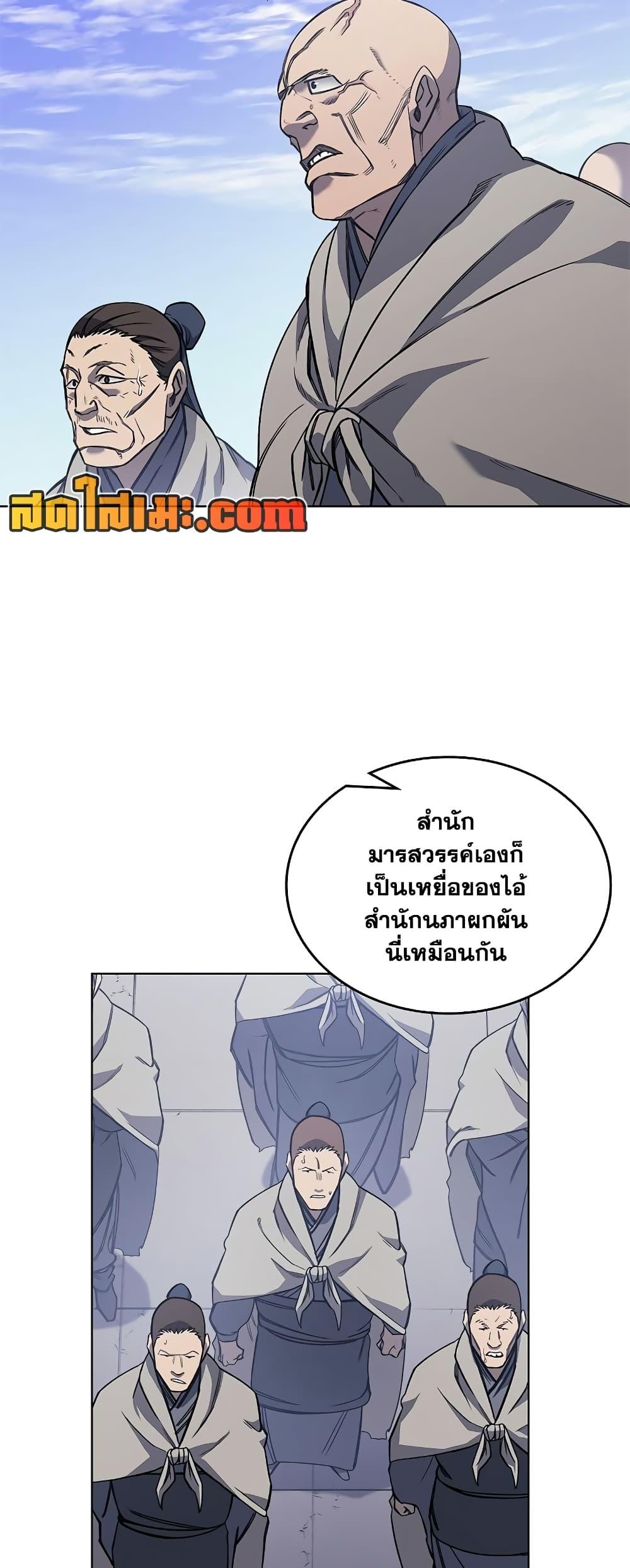Chronicles of Heavenly Demon ตำนานมารสวรรค์ Chap 229 - Next Chap 230