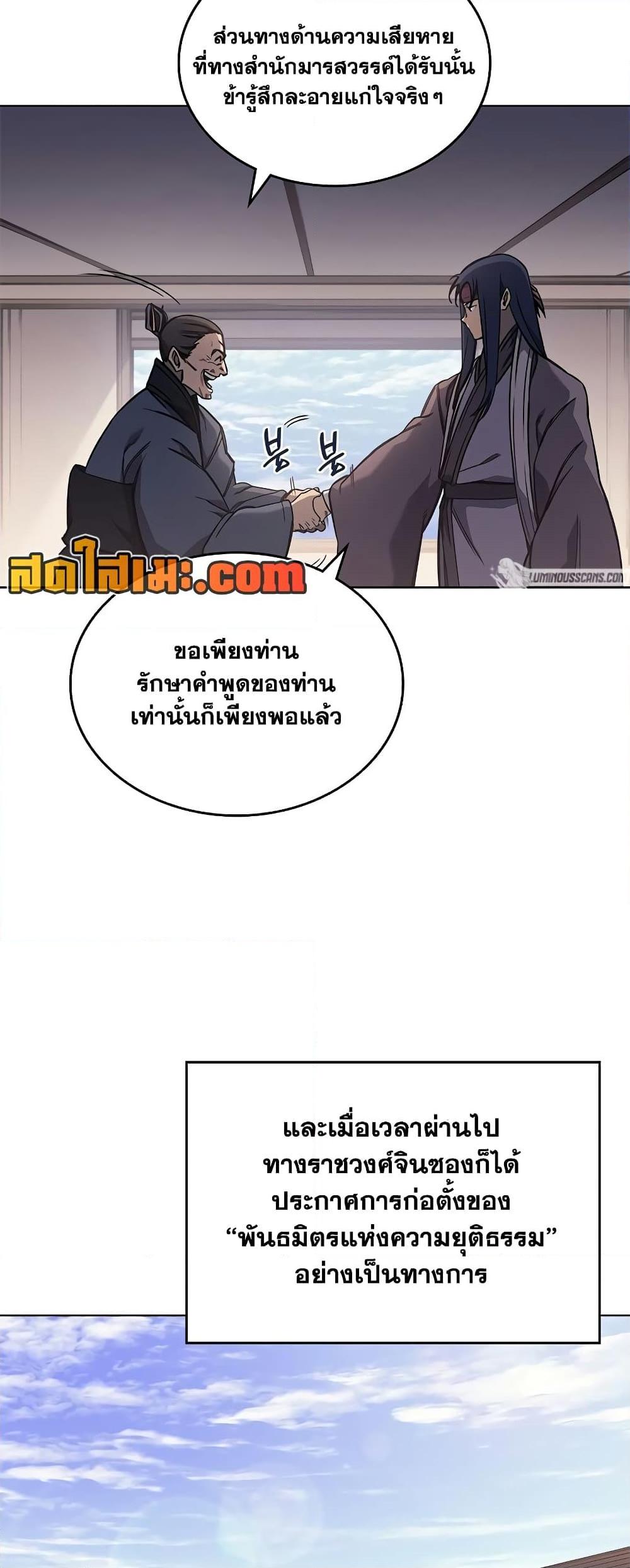 Chronicles of Heavenly Demon ตำนานมารสวรรค์ Chap 229 - Next Chap 230
