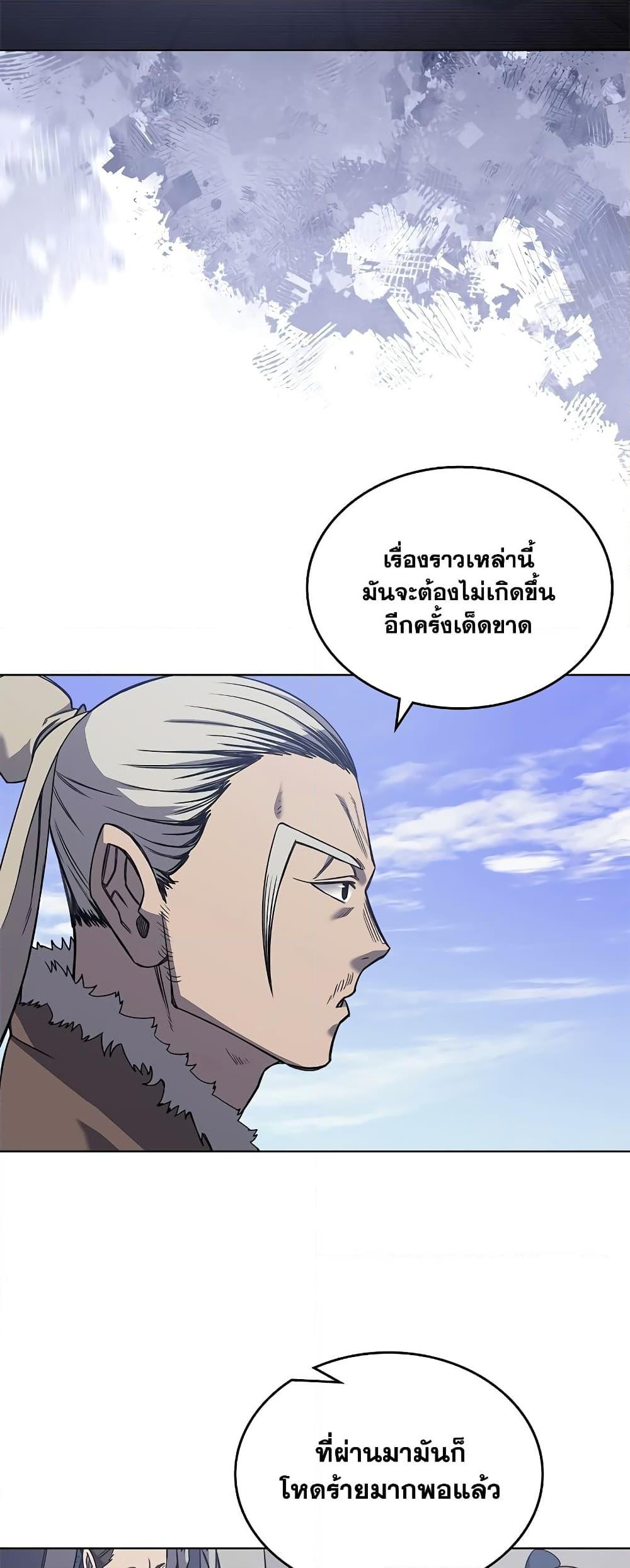 Chronicles of Heavenly Demon ตำนานมารสวรรค์ Chap 229 - Next Chap 230