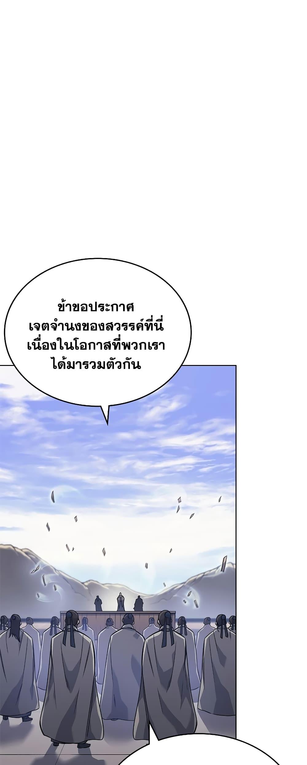 Chronicles of Heavenly Demon ตำนานมารสวรรค์ Chap 229 - Next Chap 230