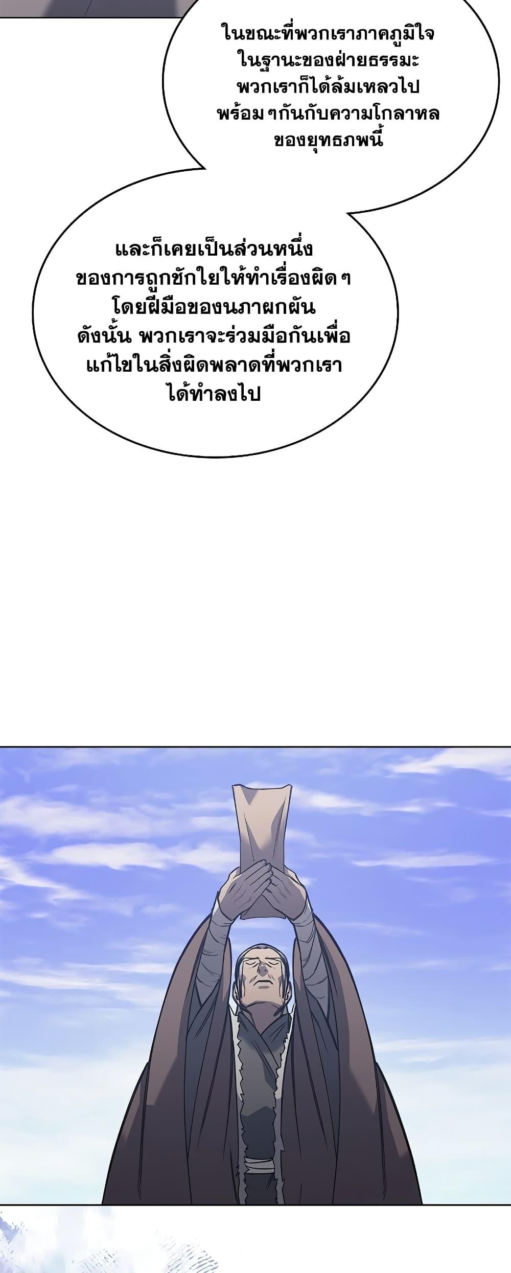 Chronicles of Heavenly Demon ตำนานมารสวรรค์ Chap 229 - Next Chap 230
