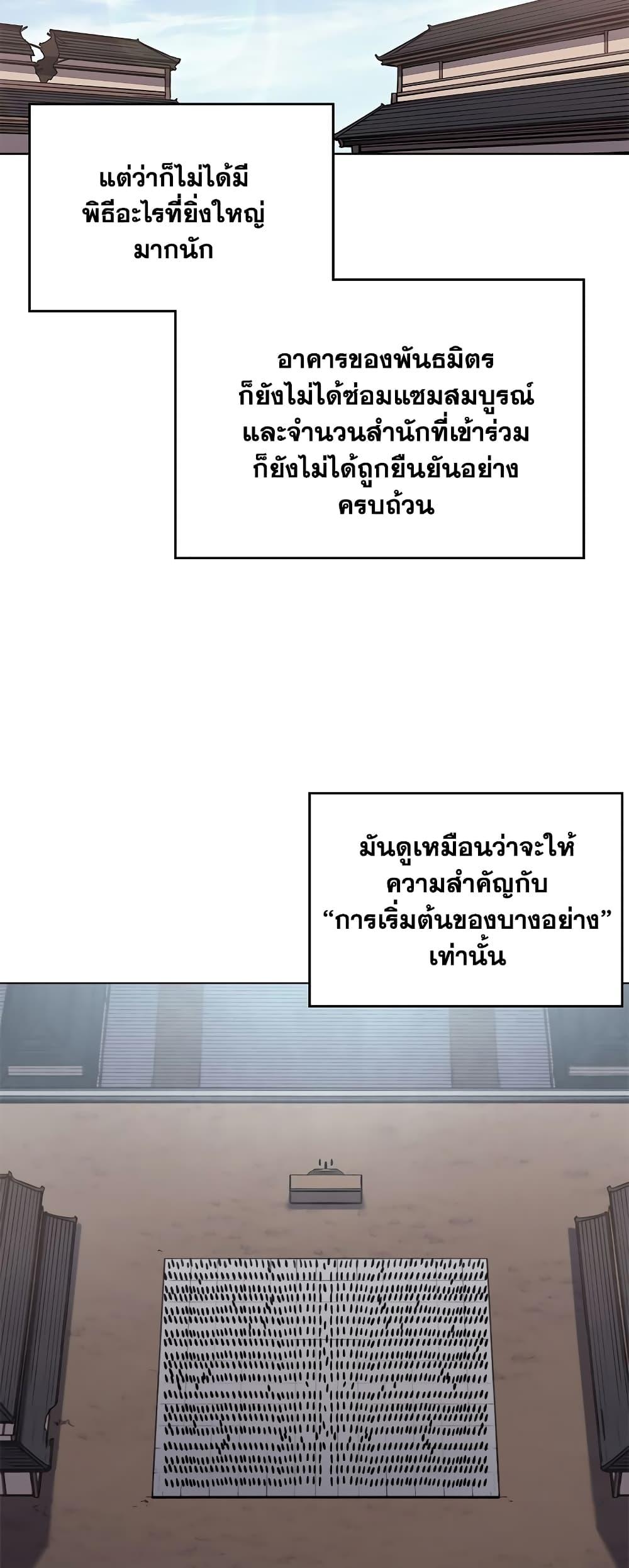 Chronicles of Heavenly Demon ตำนานมารสวรรค์ Chap 229 - Next Chap 230