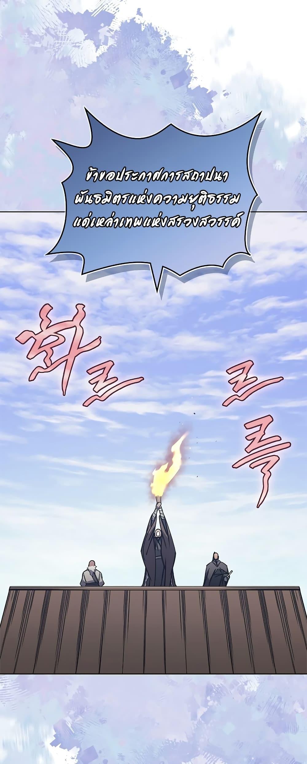 Chronicles of Heavenly Demon ตำนานมารสวรรค์ Chap 229 - Next Chap 230