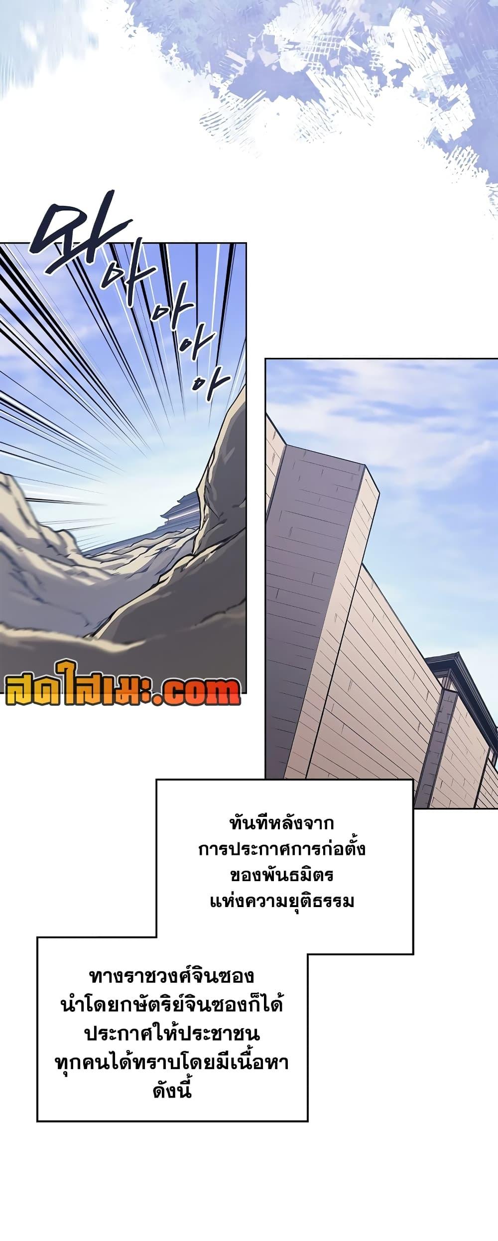 Chronicles of Heavenly Demon ตำนานมารสวรรค์ Chap 229 - Next Chap 230