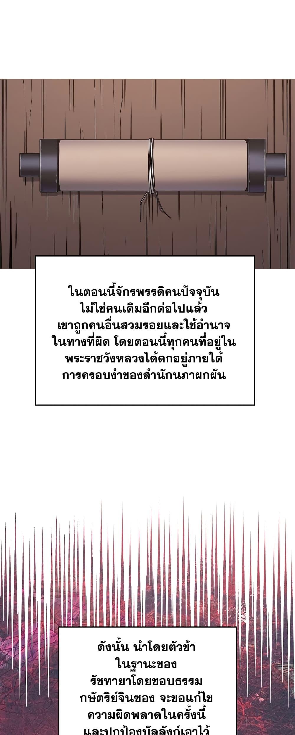 Chronicles of Heavenly Demon ตำนานมารสวรรค์ Chap 229 - Next Chap 230