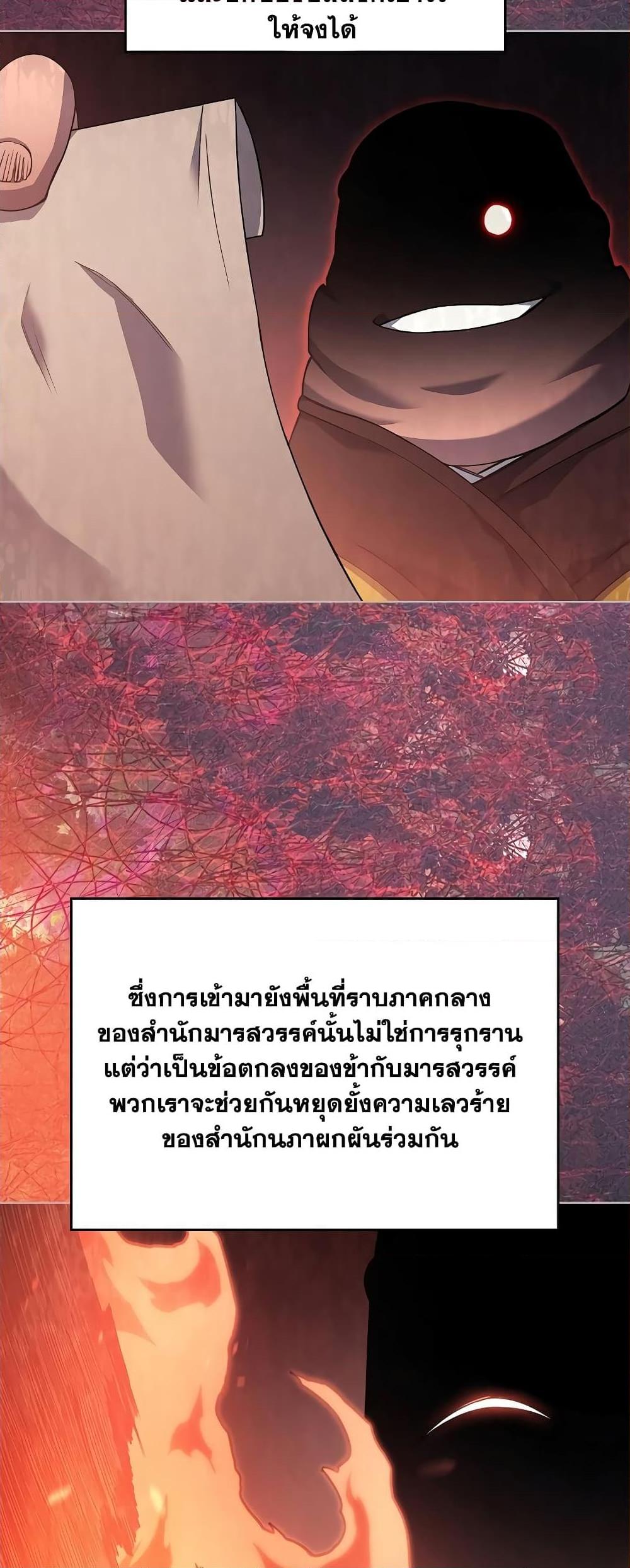 Chronicles of Heavenly Demon ตำนานมารสวรรค์ Chap 229 - Next Chap 230