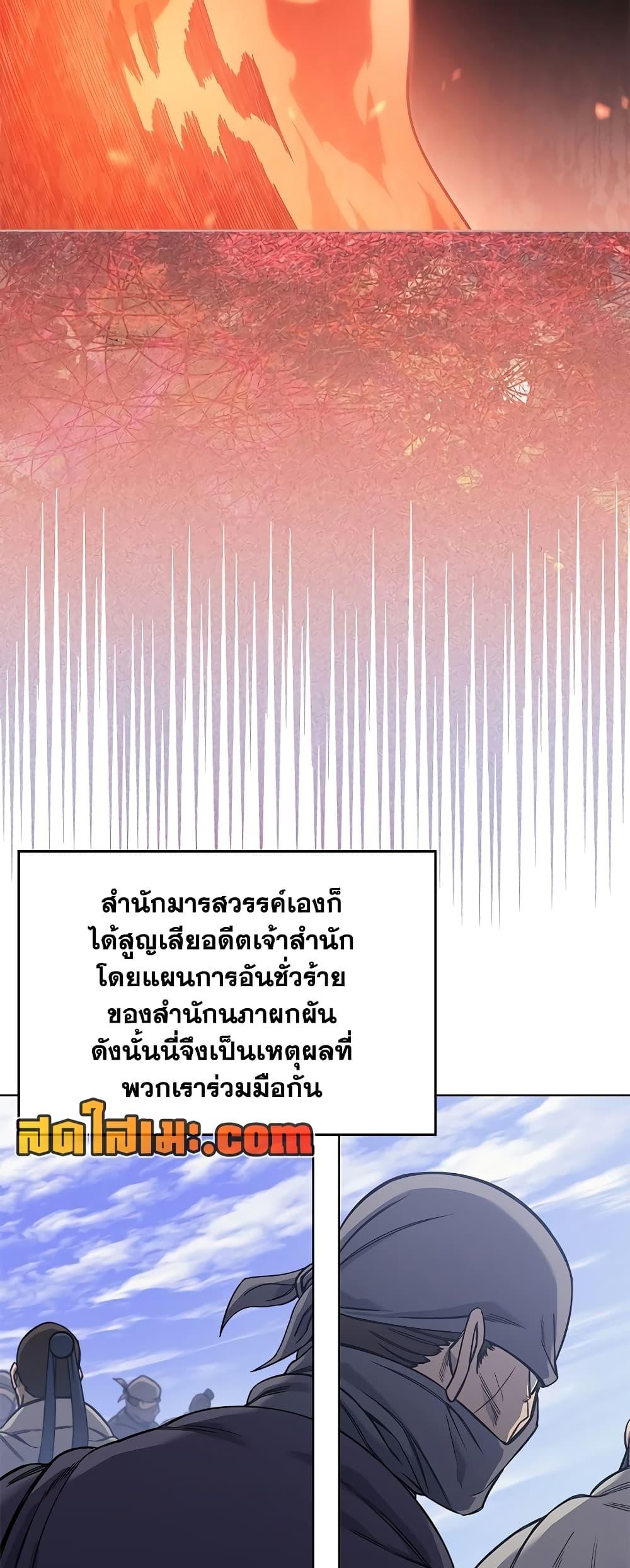 Chronicles of Heavenly Demon ตำนานมารสวรรค์ Chap 229 - Next Chap 230