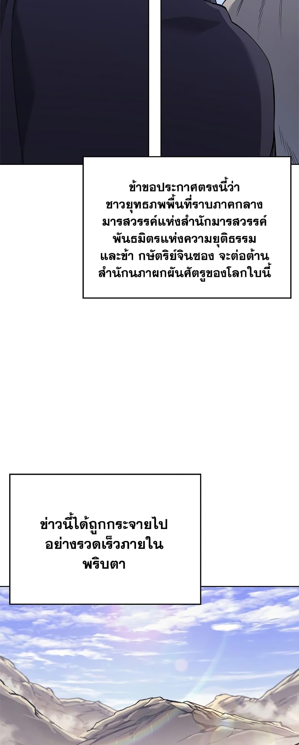 Chronicles of Heavenly Demon ตำนานมารสวรรค์ Chap 229 - Next Chap 230
