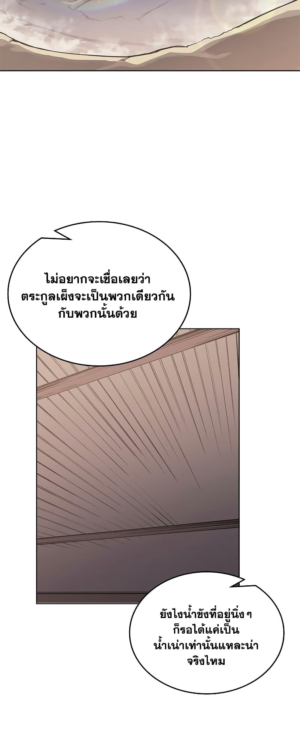 Chronicles of Heavenly Demon ตำนานมารสวรรค์ Chap 229 - Next Chap 230