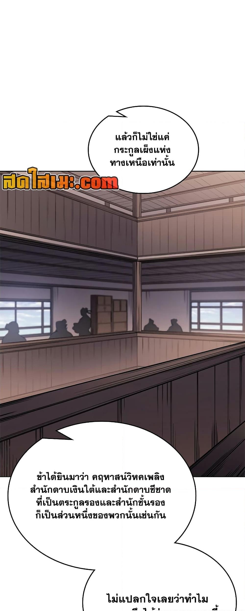 Chronicles of Heavenly Demon ตำนานมารสวรรค์ Chap 229 - Next Chap 230
