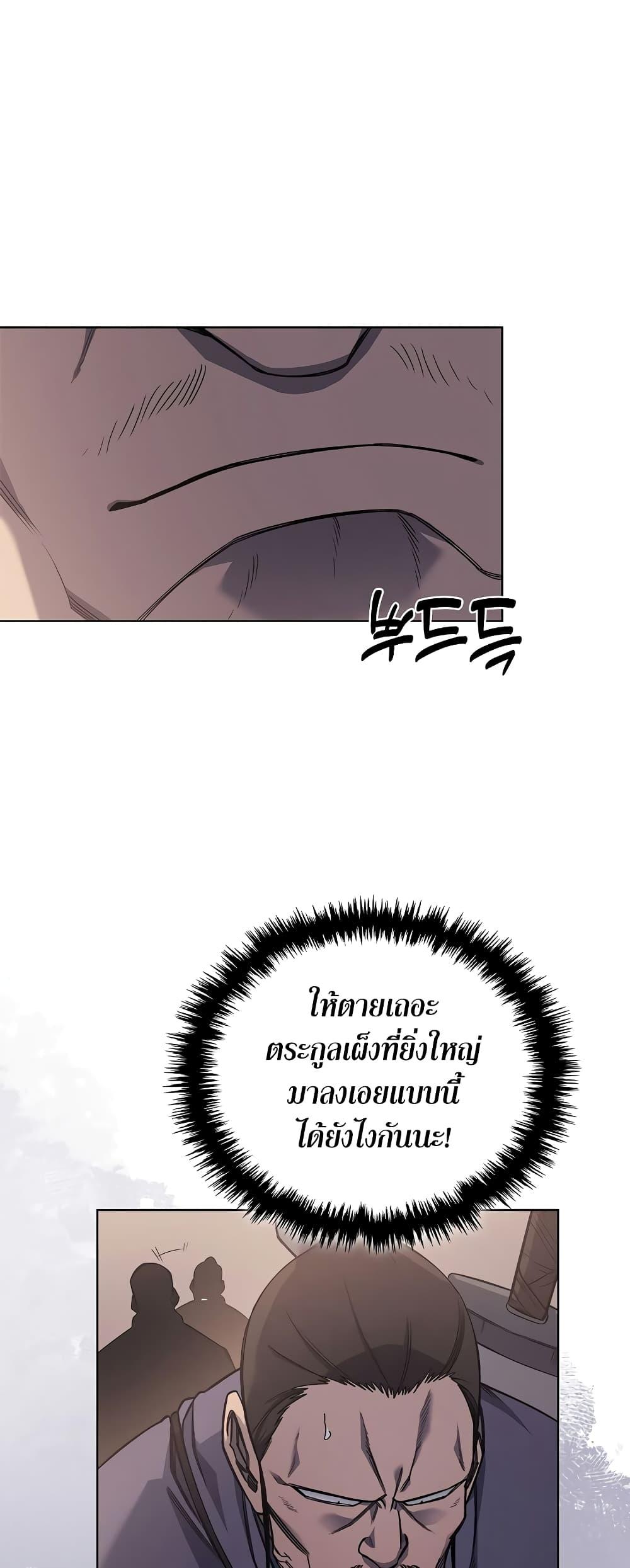 Chronicles of Heavenly Demon ตำนานมารสวรรค์ Chap 229 - Next Chap 230