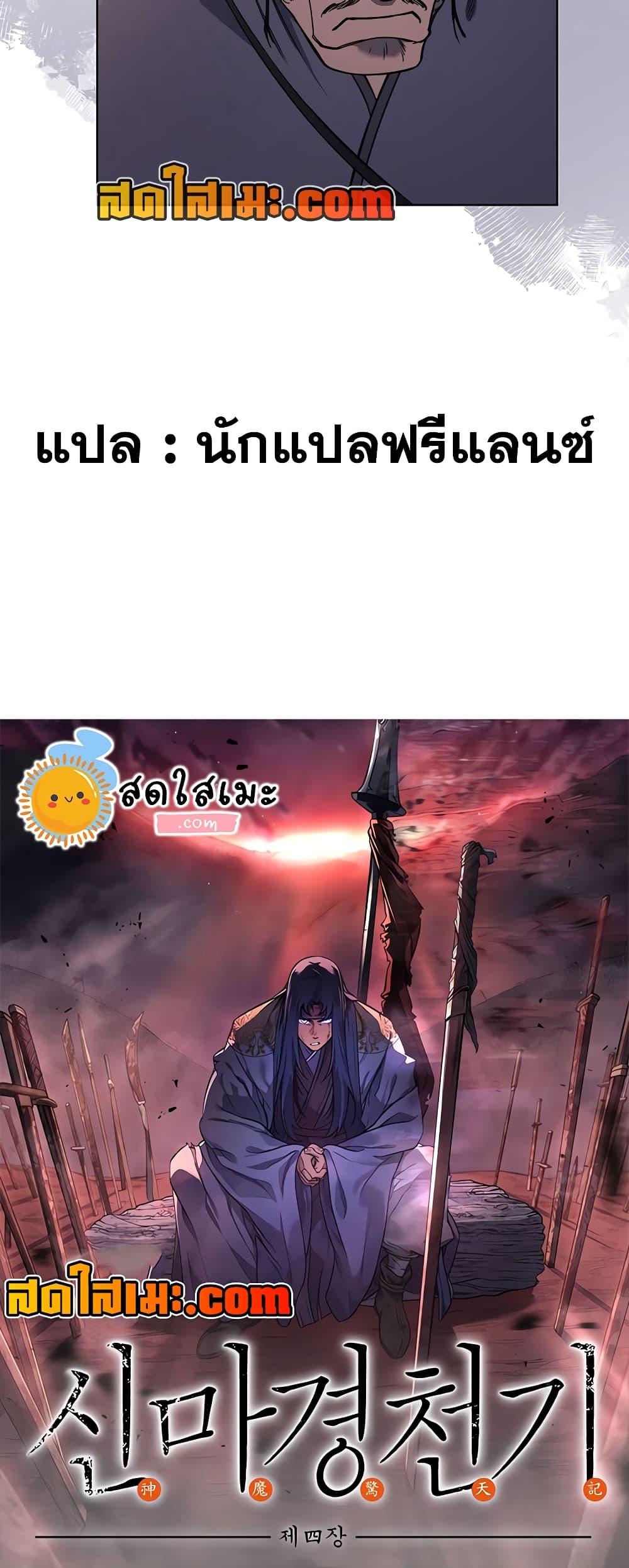 Chronicles of Heavenly Demon ตำนานมารสวรรค์ Chap 229 - Next Chap 230