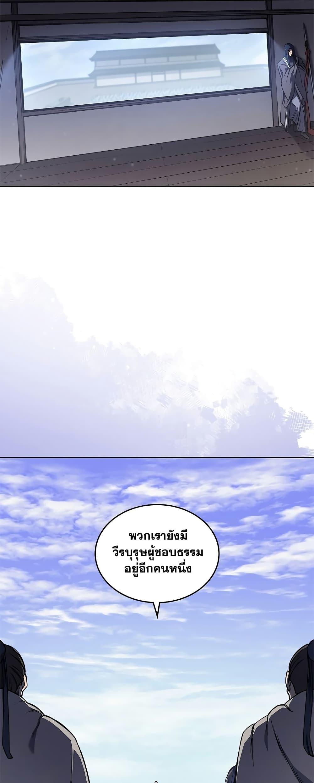 Chronicles of Heavenly Demon ตำนานมารสวรรค์ Chap 229 - Next Chap 230