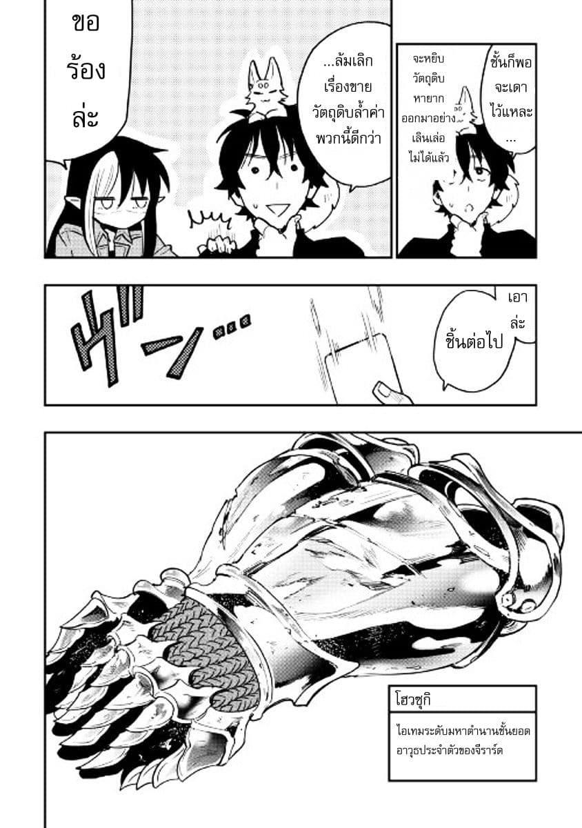 The New Gate Chap 30 - Next Chap 31