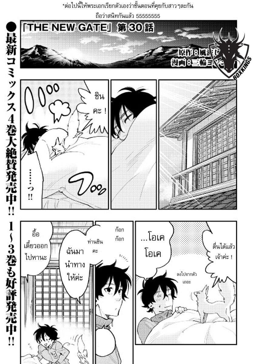 The New Gate Chap 30 - Next Chap 31