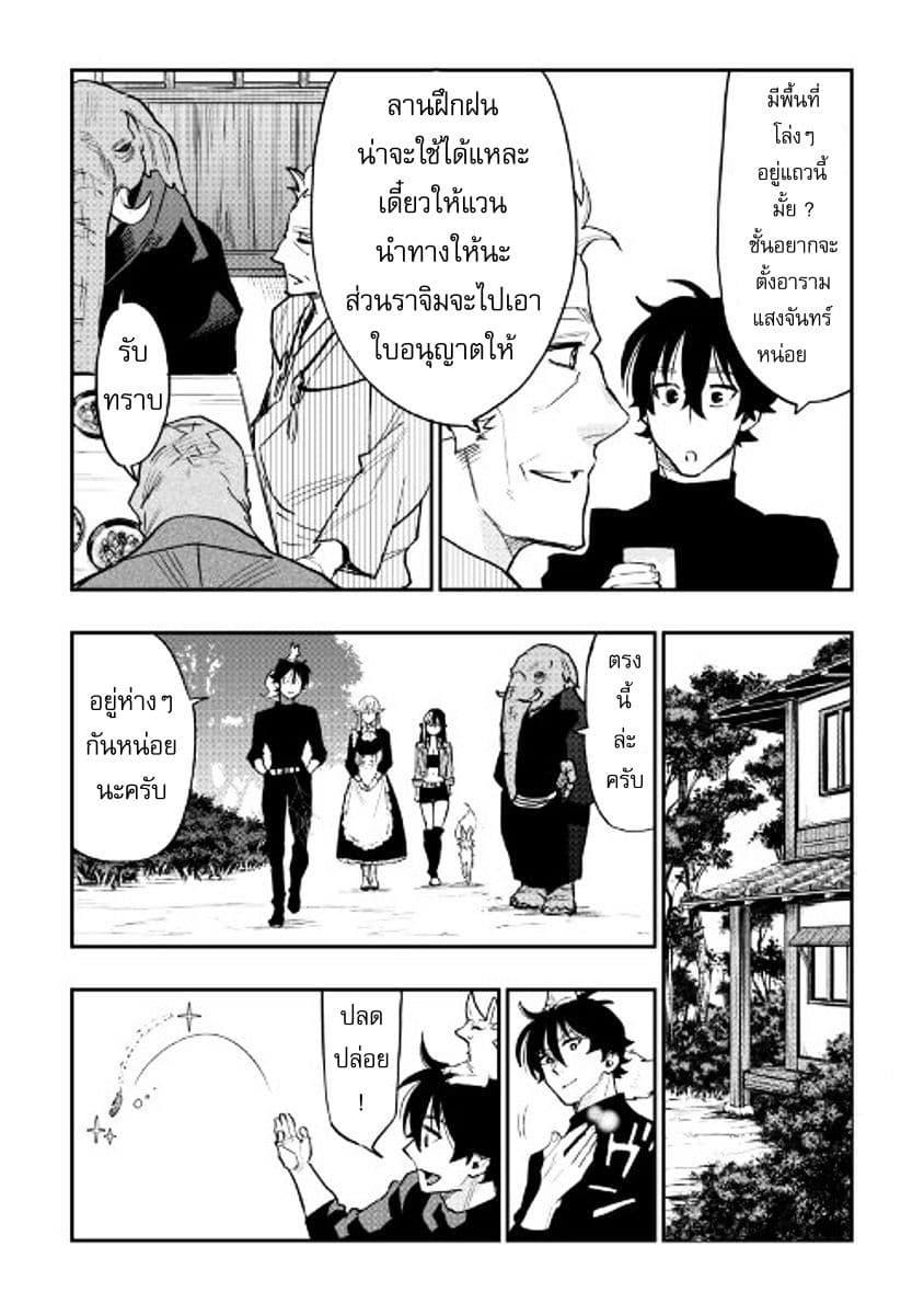 The New Gate Chap 30 - Next Chap 31