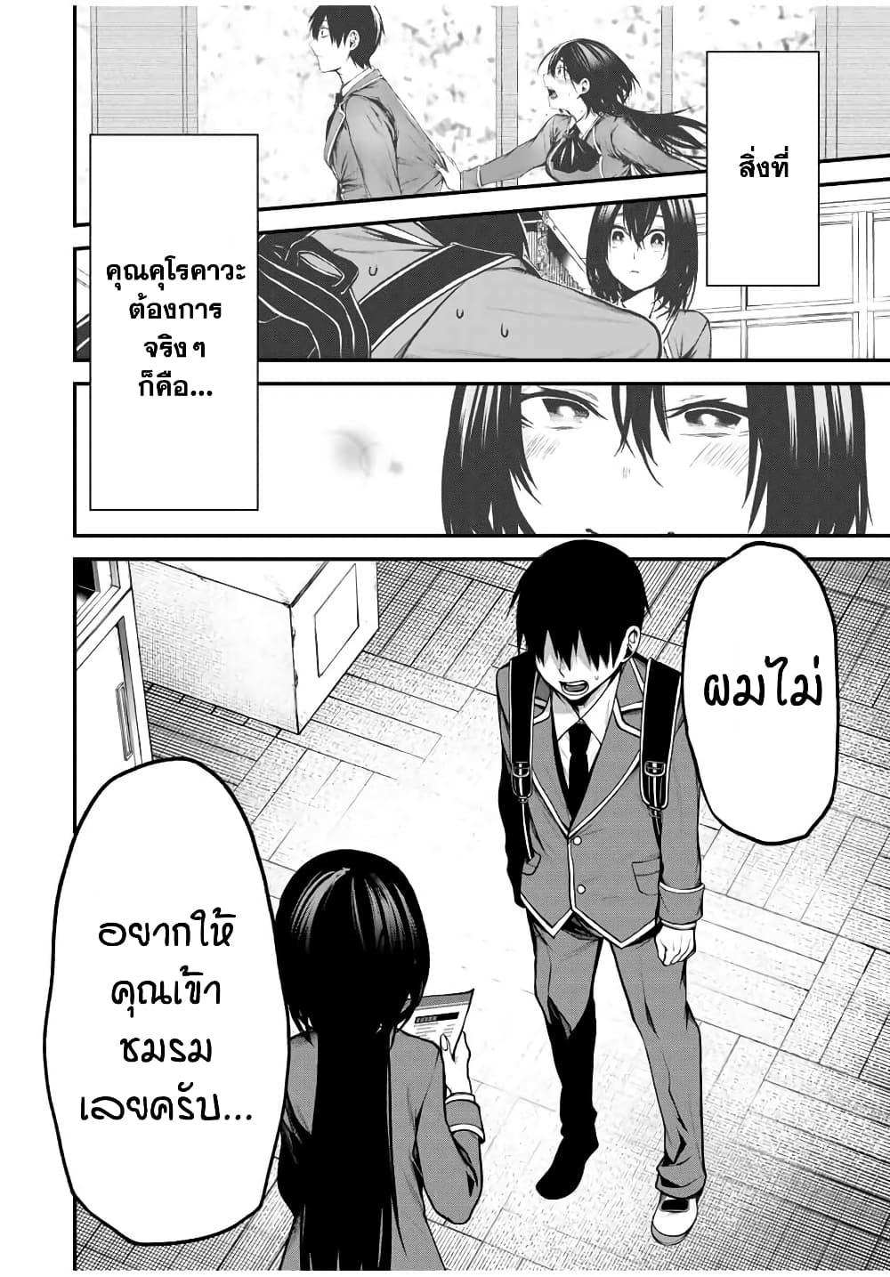Tonari no Kurokawa-san Chap 4 - Next Chap 5