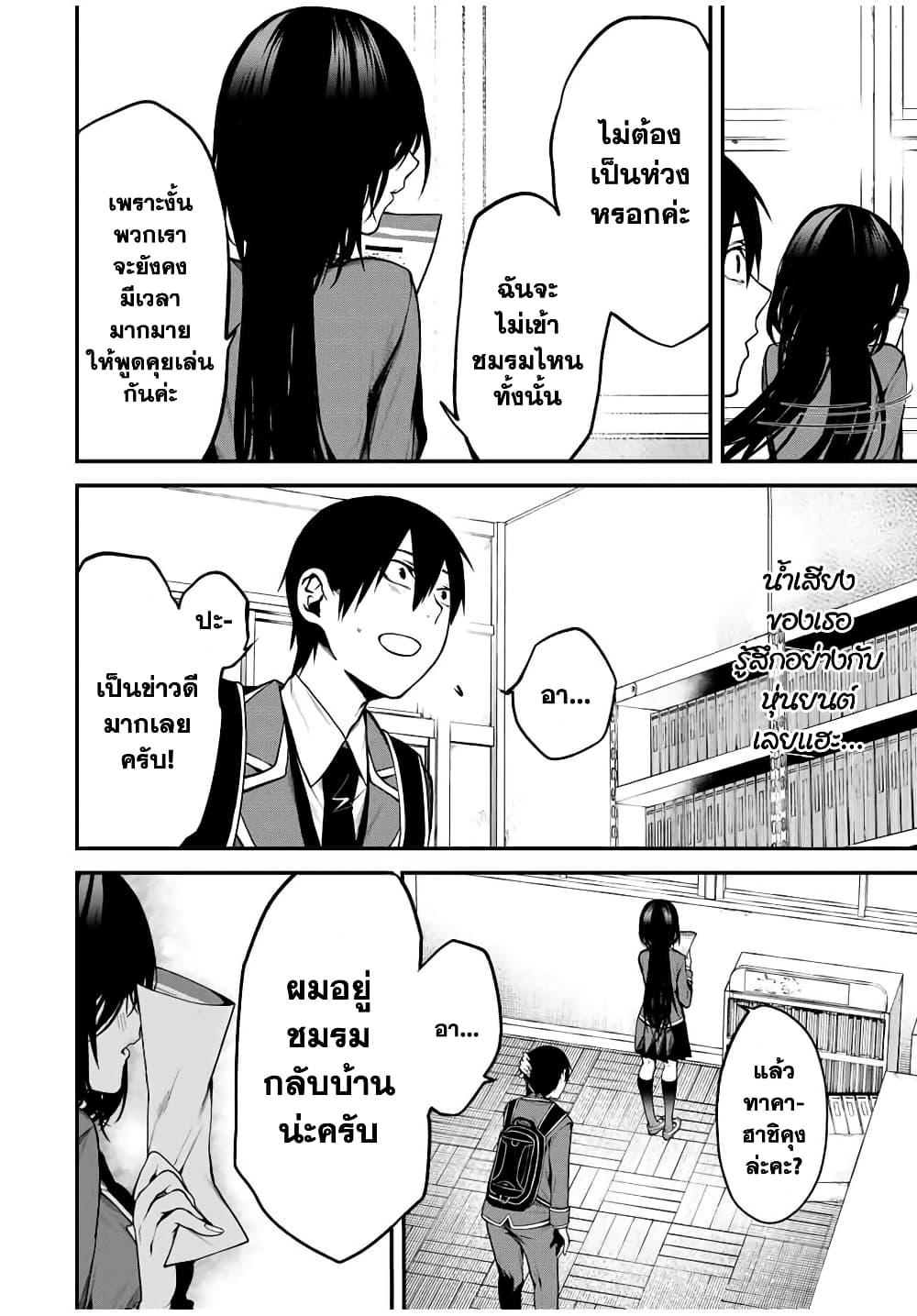 Tonari no Kurokawa-san Chap 4 - Next Chap 5