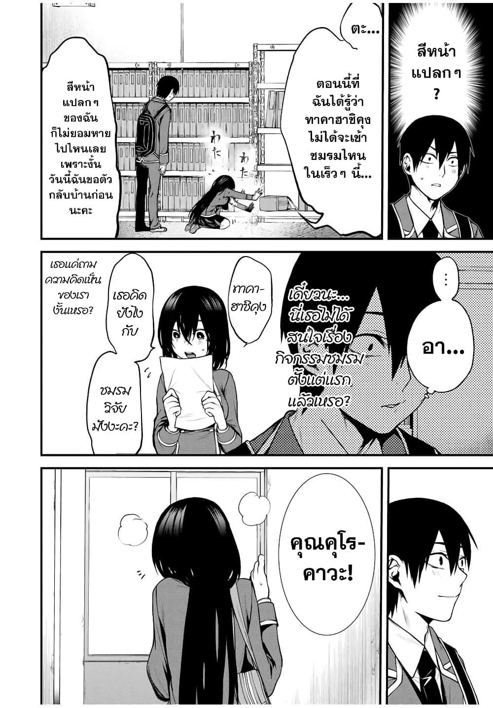 Tonari no Kurokawa-san Chap 4 - Next Chap 5