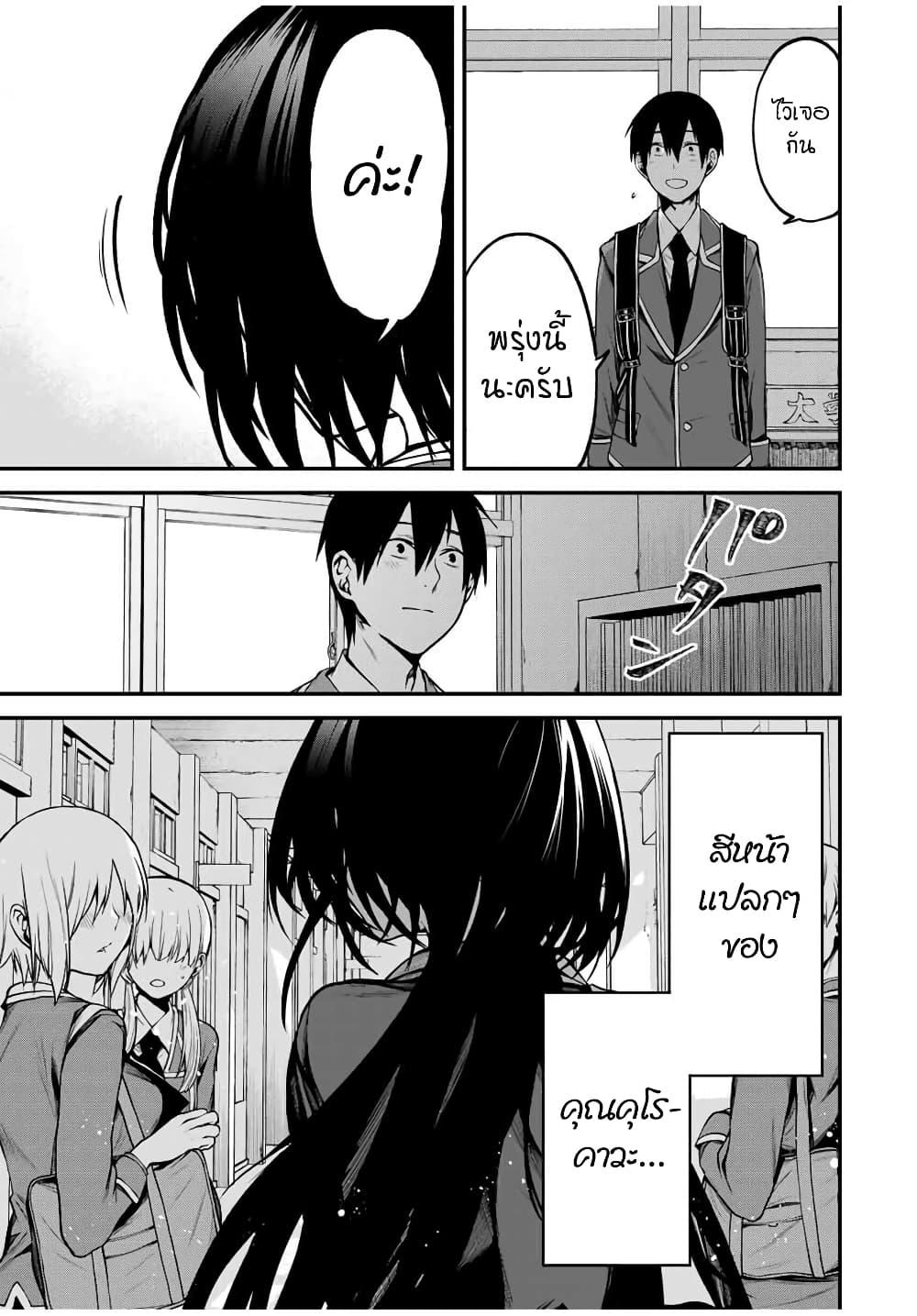 Tonari no Kurokawa-san Chap 4 - Next Chap 5