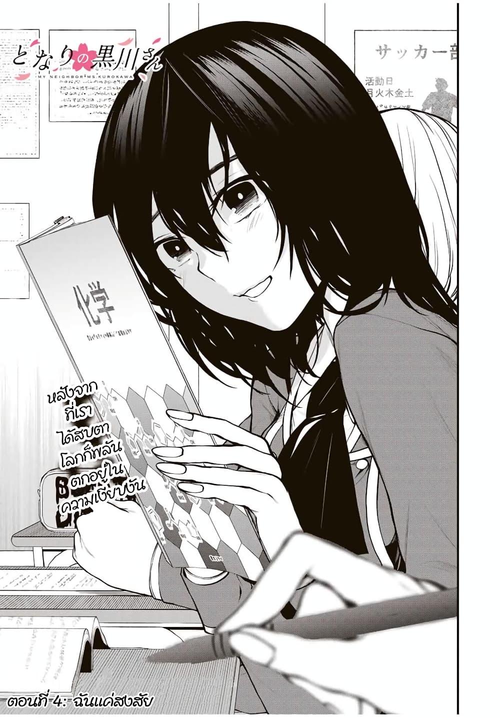 Tonari no Kurokawa-san Chap 4 - Next Chap 5