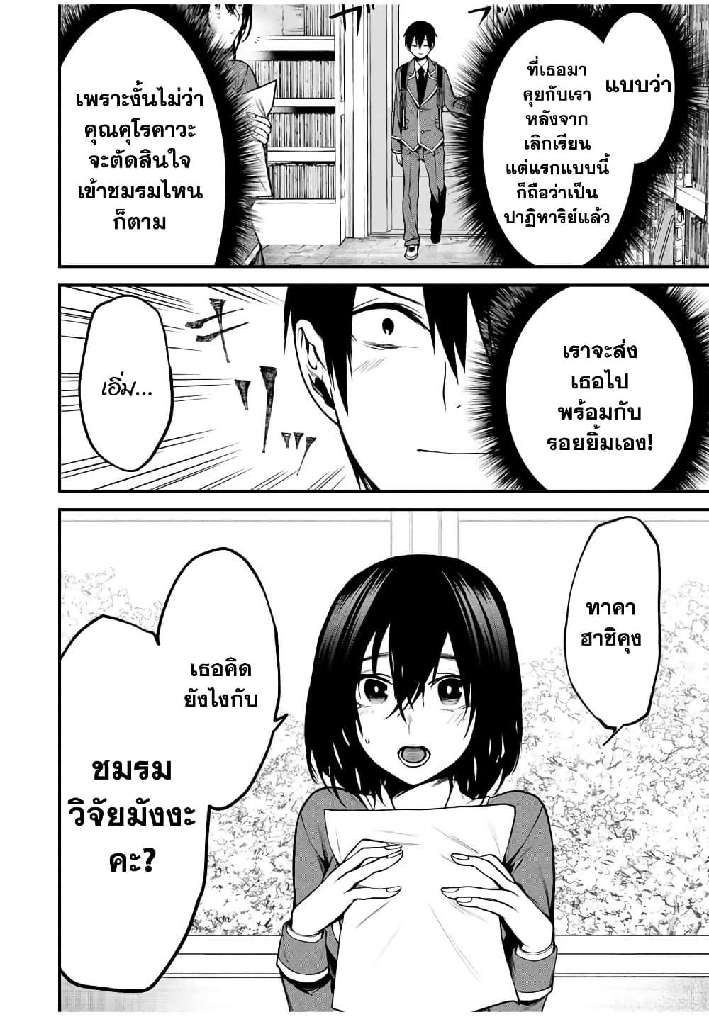 Tonari no Kurokawa-san Chap 4 - Next Chap 5