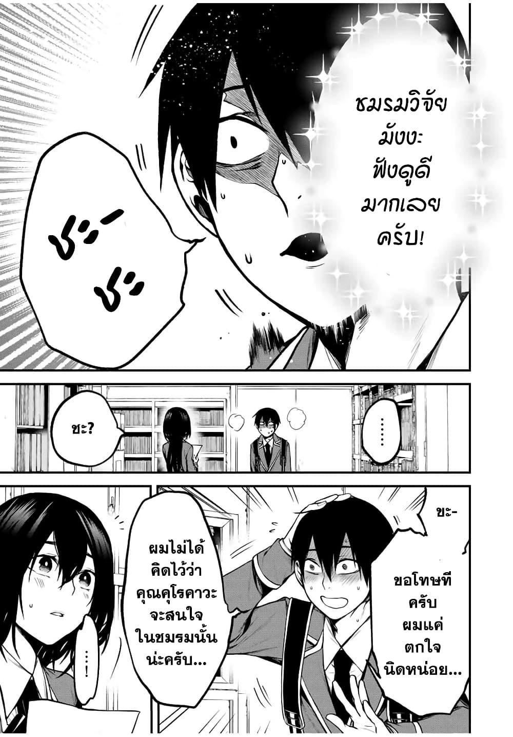 Tonari no Kurokawa-san Chap 4 - Next Chap 5