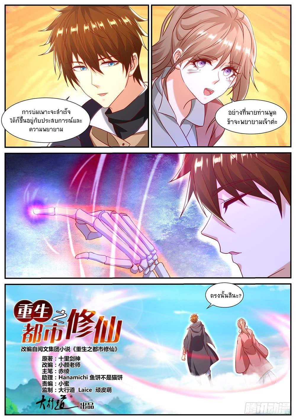 Rebirth Of the Urban Immortal Cultivator Chap 891 - Next Chap 892