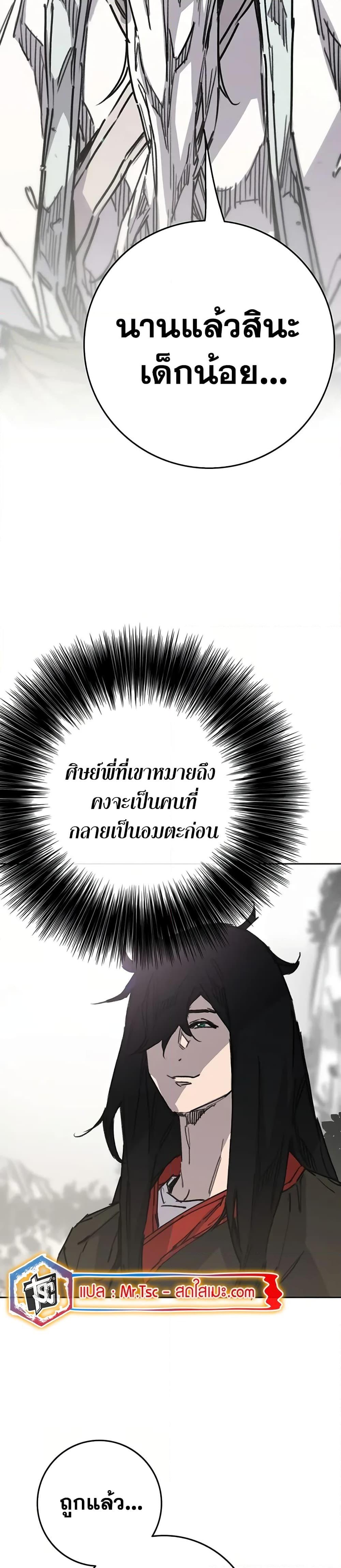 The Undefeatable Swordsman Chap 230 - Next Chap 231