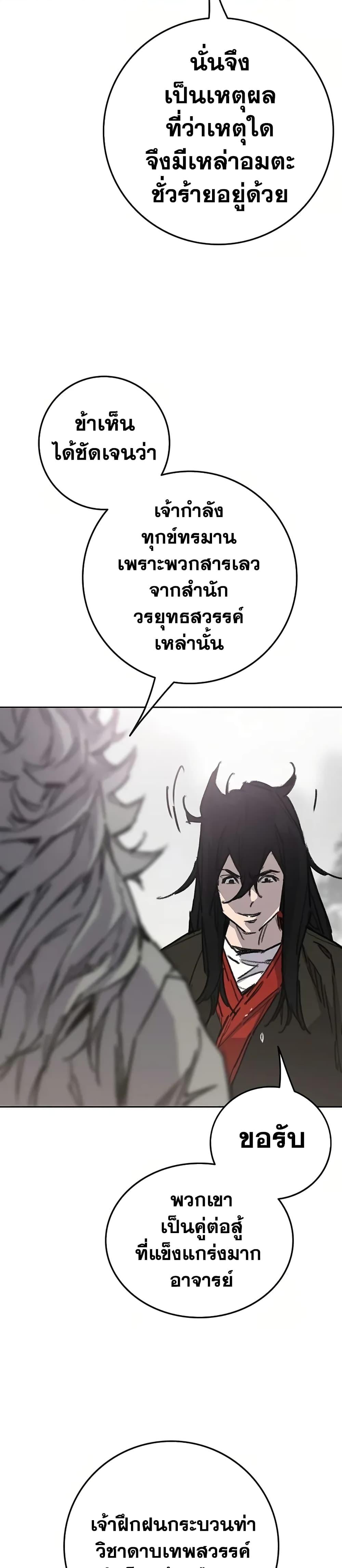 The Undefeatable Swordsman Chap 230 - Next Chap 231