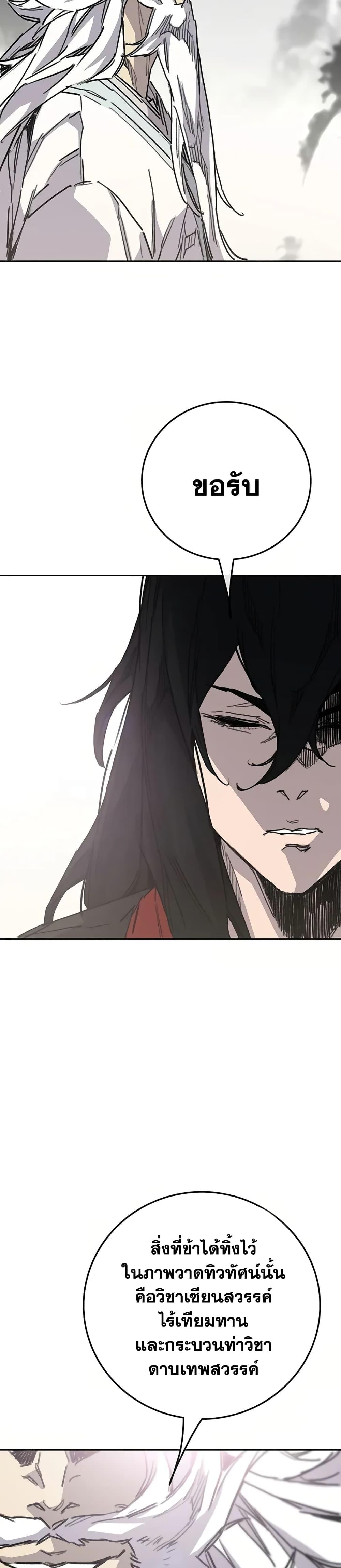 The Undefeatable Swordsman Chap 230 - Next Chap 231