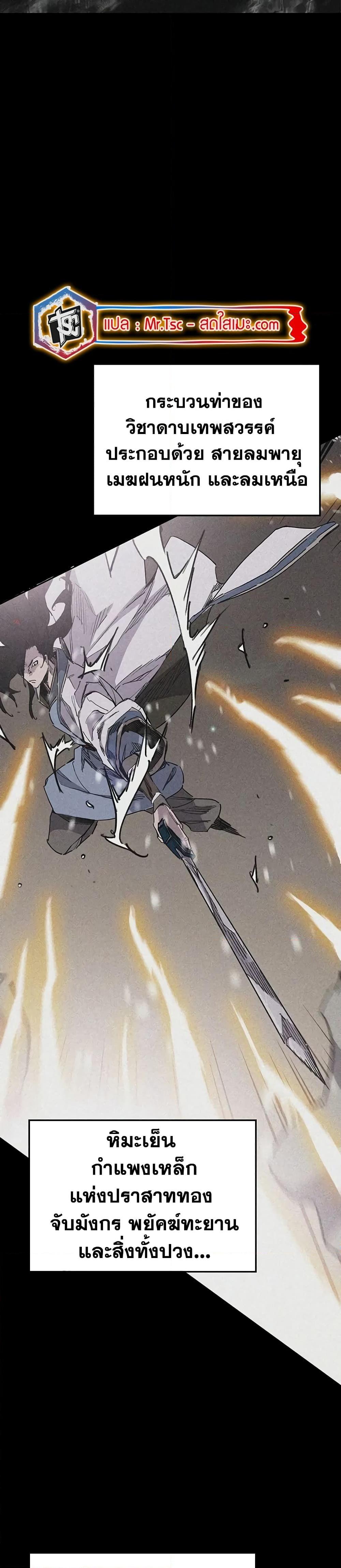 The Undefeatable Swordsman Chap 230 - Next Chap 231