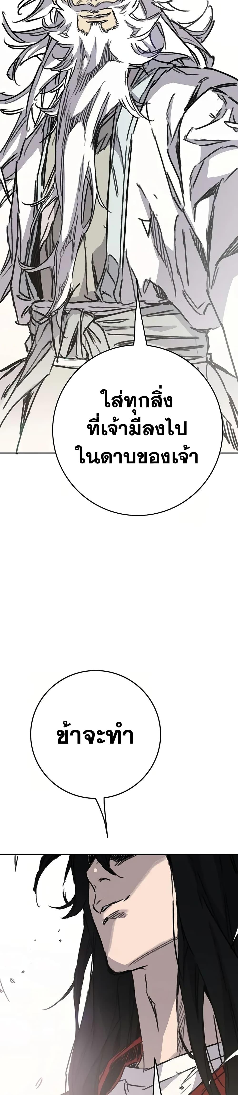 The Undefeatable Swordsman Chap 230 - Next Chap 231