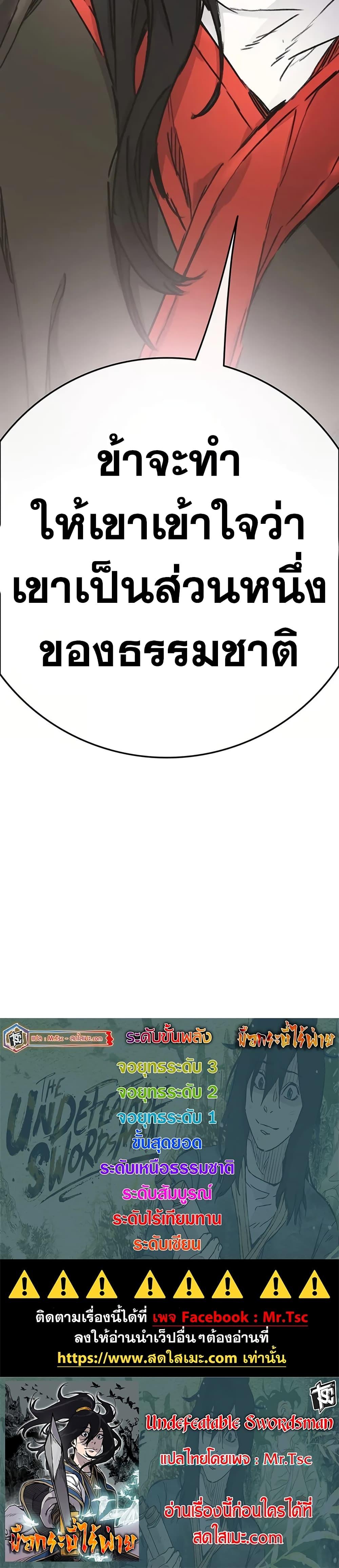 The Undefeatable Swordsman Chap 230 - Next Chap 231