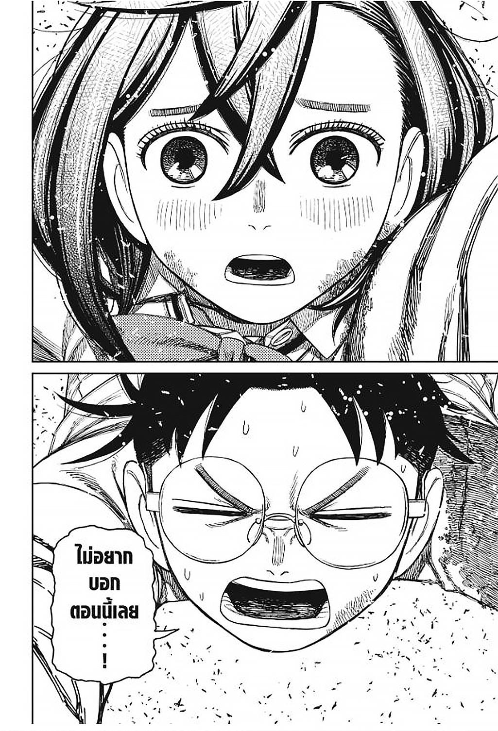 DANDADAN Chap 159 - Next Chap 160