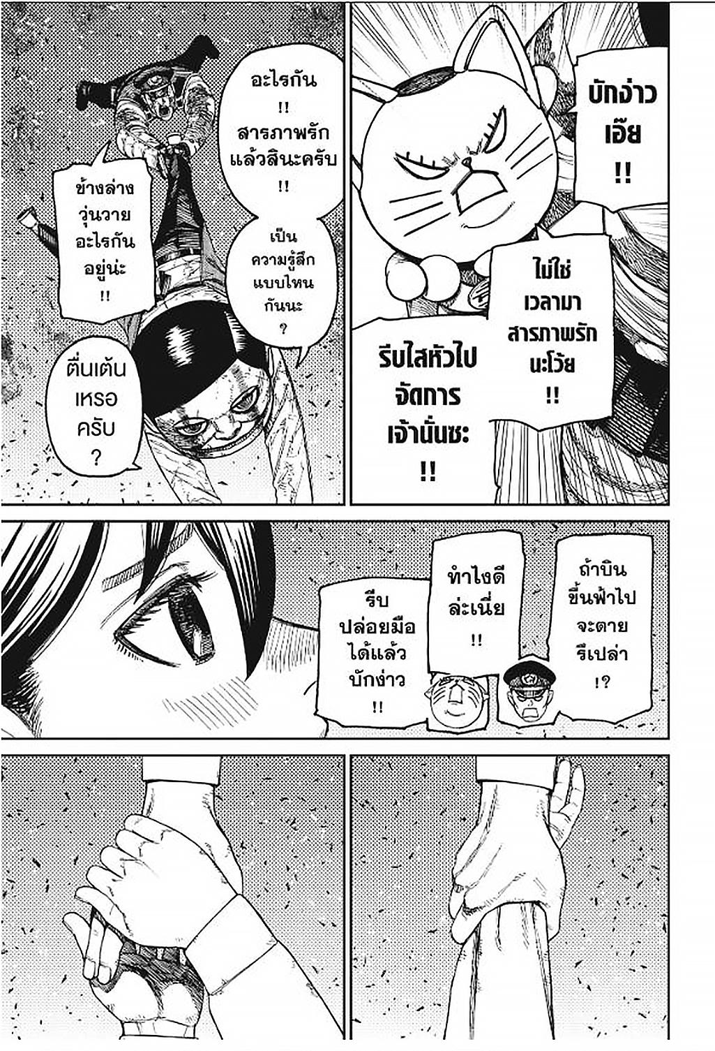 DANDADAN Chap 159 - Next Chap 160