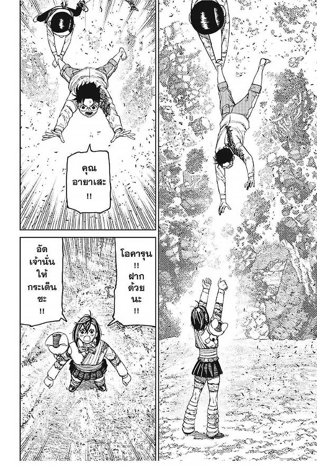 DANDADAN Chap 159 - Next Chap 160