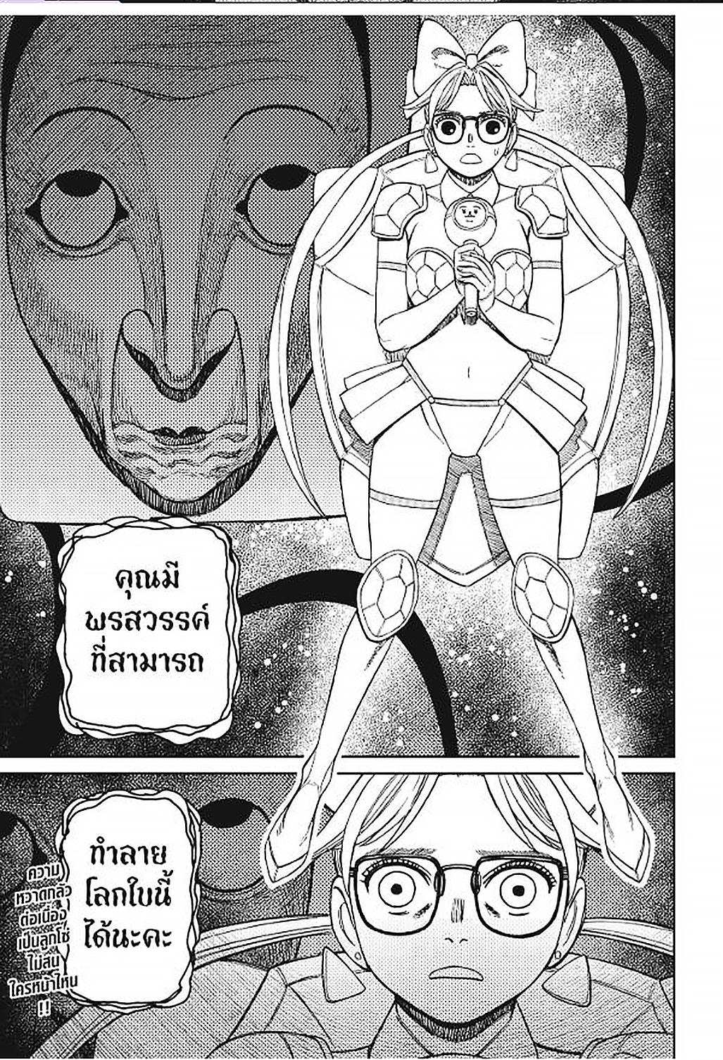 DANDADAN Chap 159 - Next Chap 160