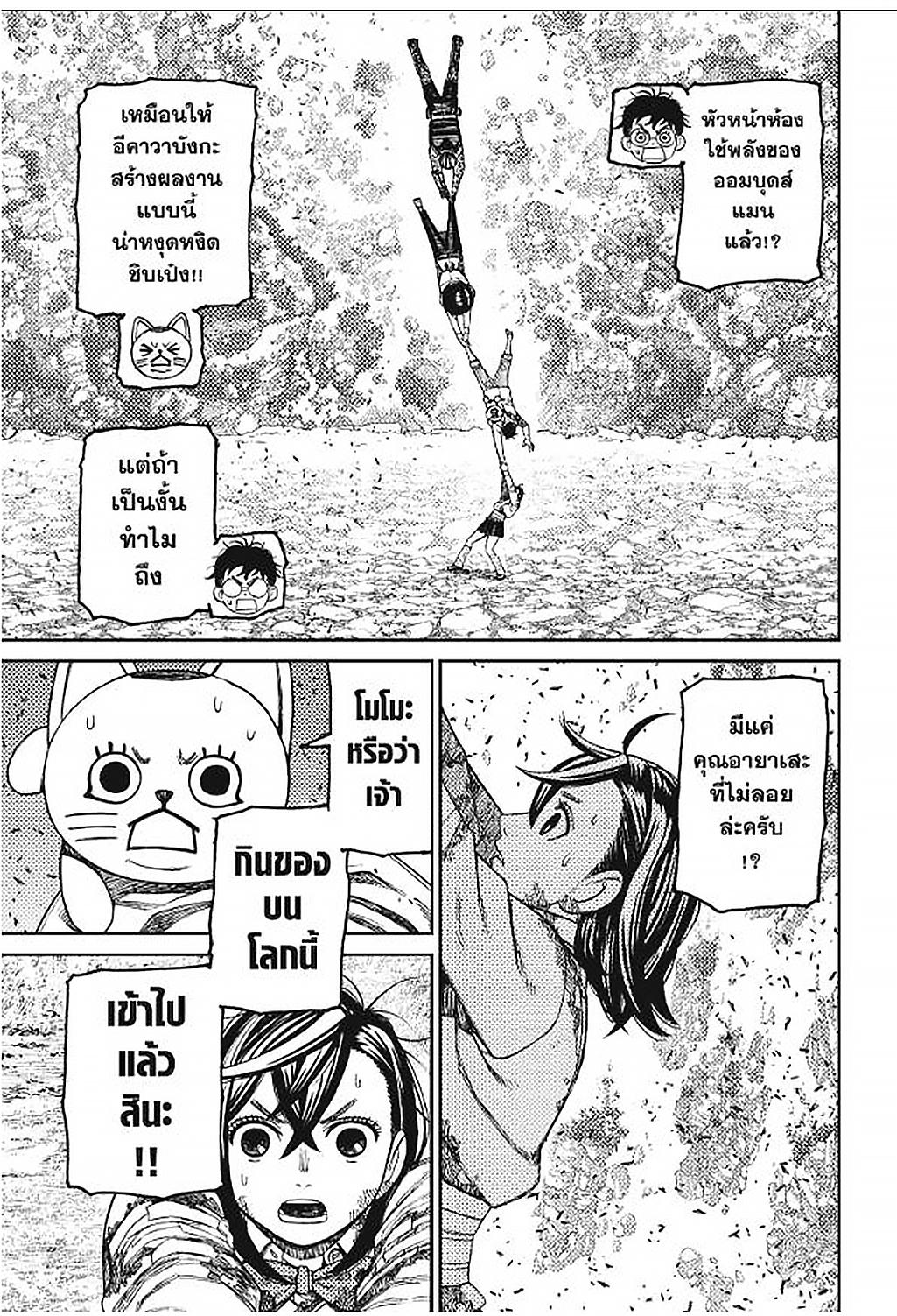 DANDADAN Chap 159 - Next Chap 160